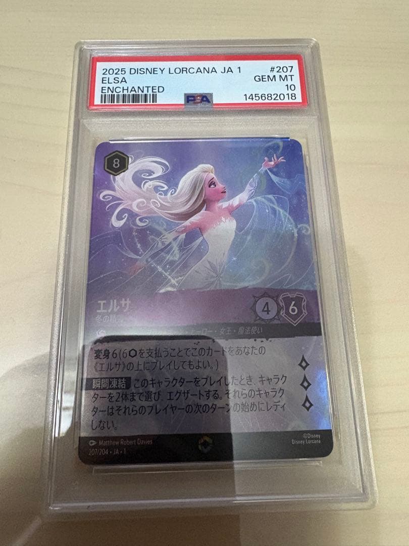 ロルカナ　エルサ　エンチャンテッド PSA10