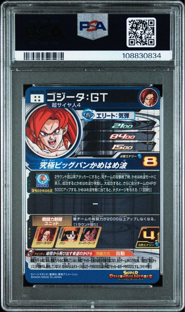 ドラゴンボールヒーローズ MM6-SEC3 DA ゴジータ:GT PSA10