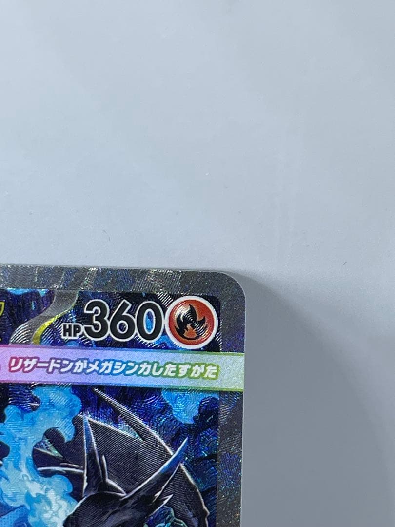 ポケカ　メガリザードンX EX SAR 110/080 インフェルノX