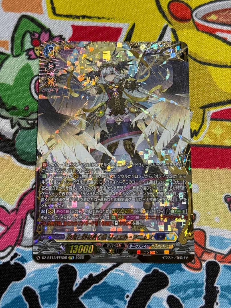 ヴァンガード 幻真星戦　決意と罪を抱く者　リィエル＝アニムス　FFR② ヴァンガード】決意と罪を抱く者 リィエル＝アニムスの効果がアニメ