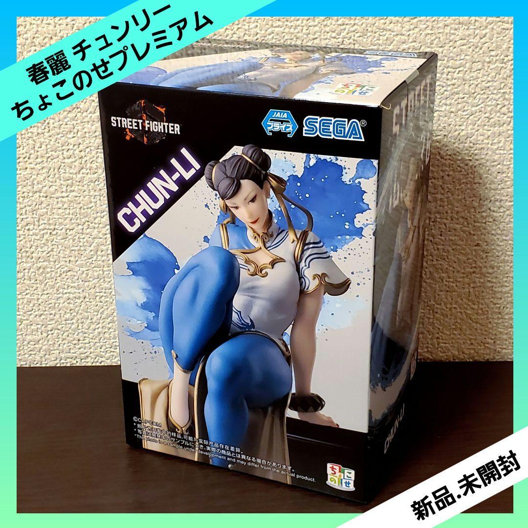 ストリートファイター6 ちょこのせプレミアムフィギュア 春麗 【全1種