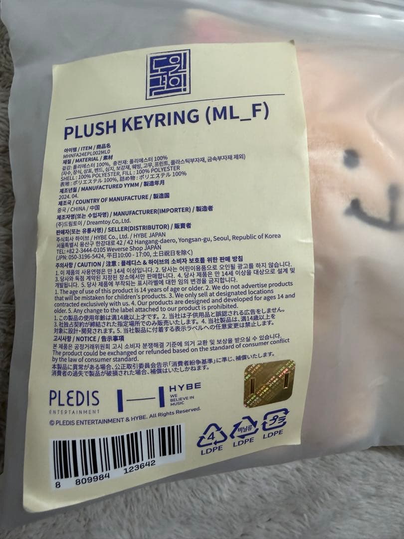 ファンミニョン ファンドニャン キーリング - メルカリ