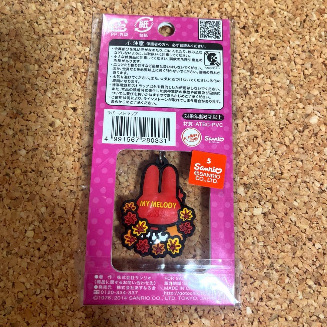 マイメロ 広島限定 ラバーストラップ ご当地 もみじ サンリオ Sanrio