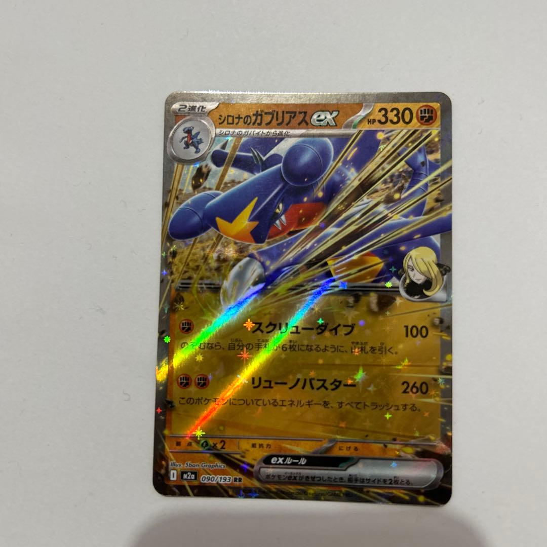 シロナのガブリアス ex M2a090/193 - メルカリ