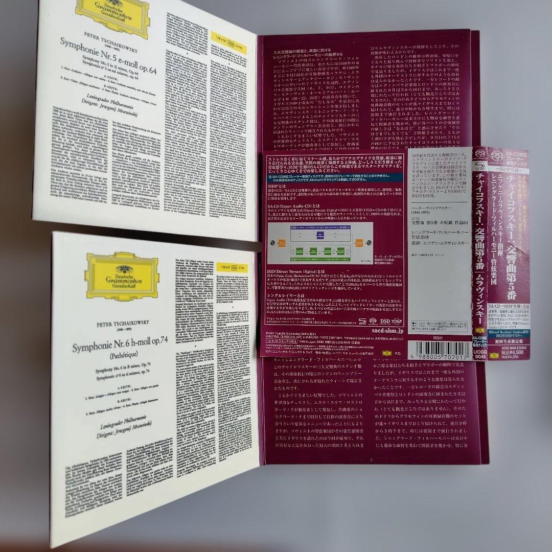 ムラヴィンスキー チャイコフスキー 交響曲第四〜六番 SACDシングル！