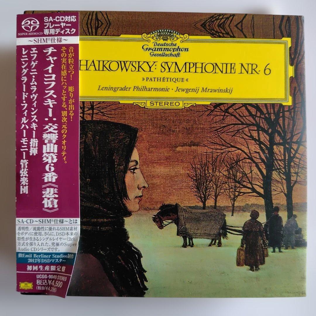 ムラヴィンスキー チャイコフスキー 交響曲第四〜六番 SACDシングル！