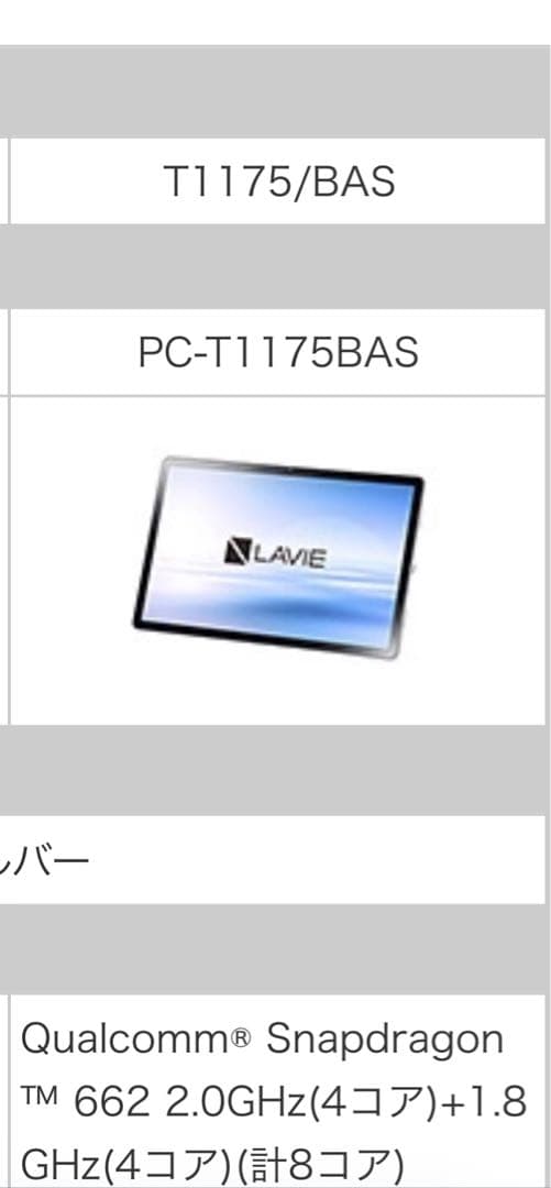 NEC LAVIE T11 Androidタブレット本体 液晶傷なし 値下げ可！ 2025年春モデル LAVIE Tab T11 スタンダードタブレット 11型ワイド