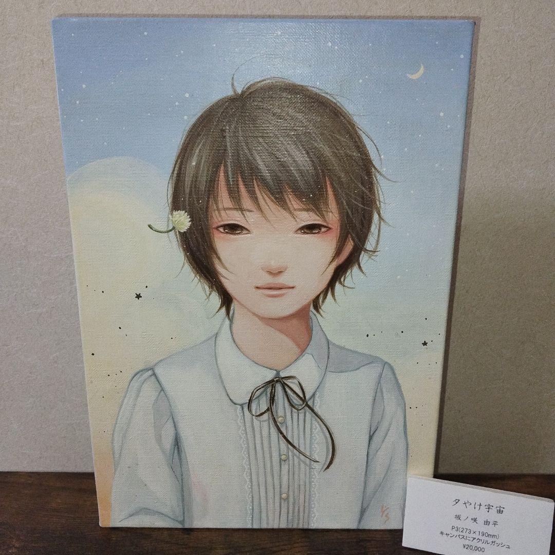 夕やけ宇宙 坂ノ咲由平 273×190mm アクリルガッシュ