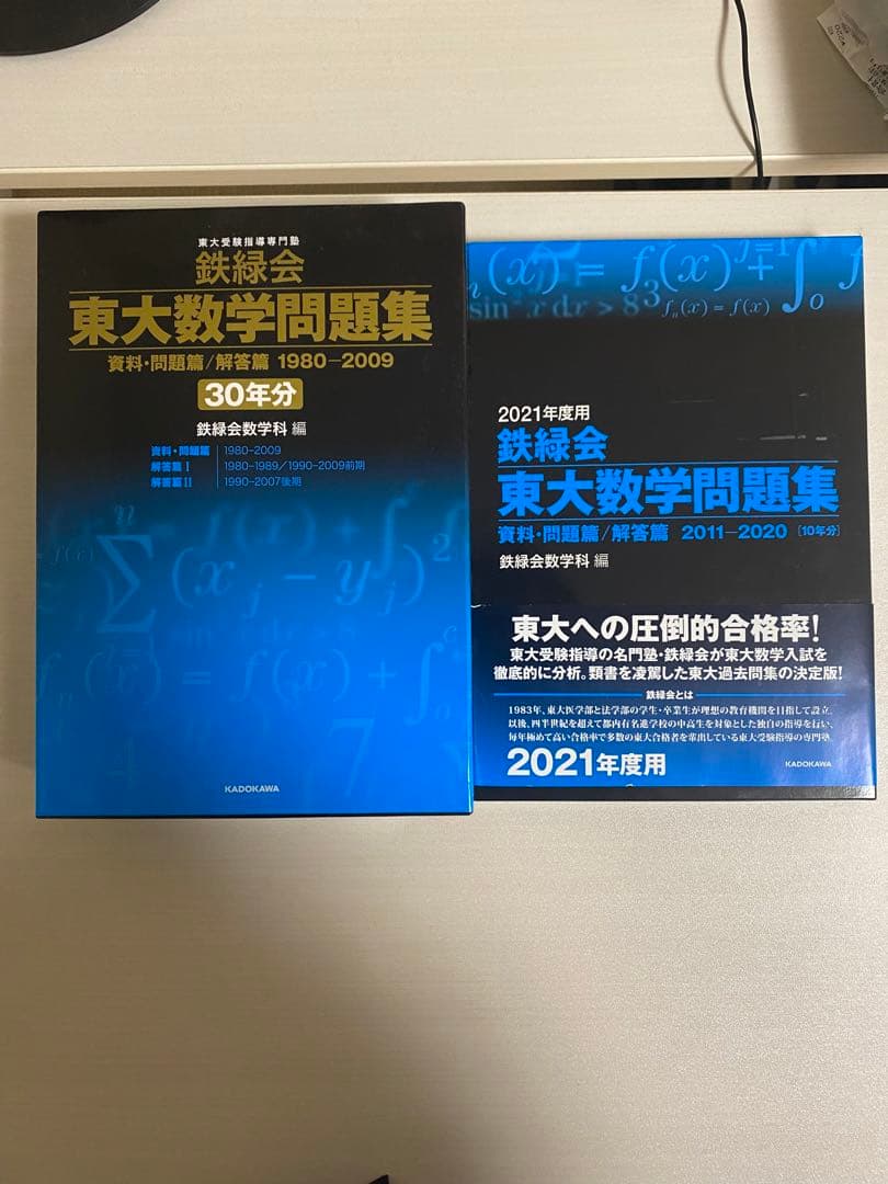 鉄緑会 東大数学問題集 40年分 - メルカリ