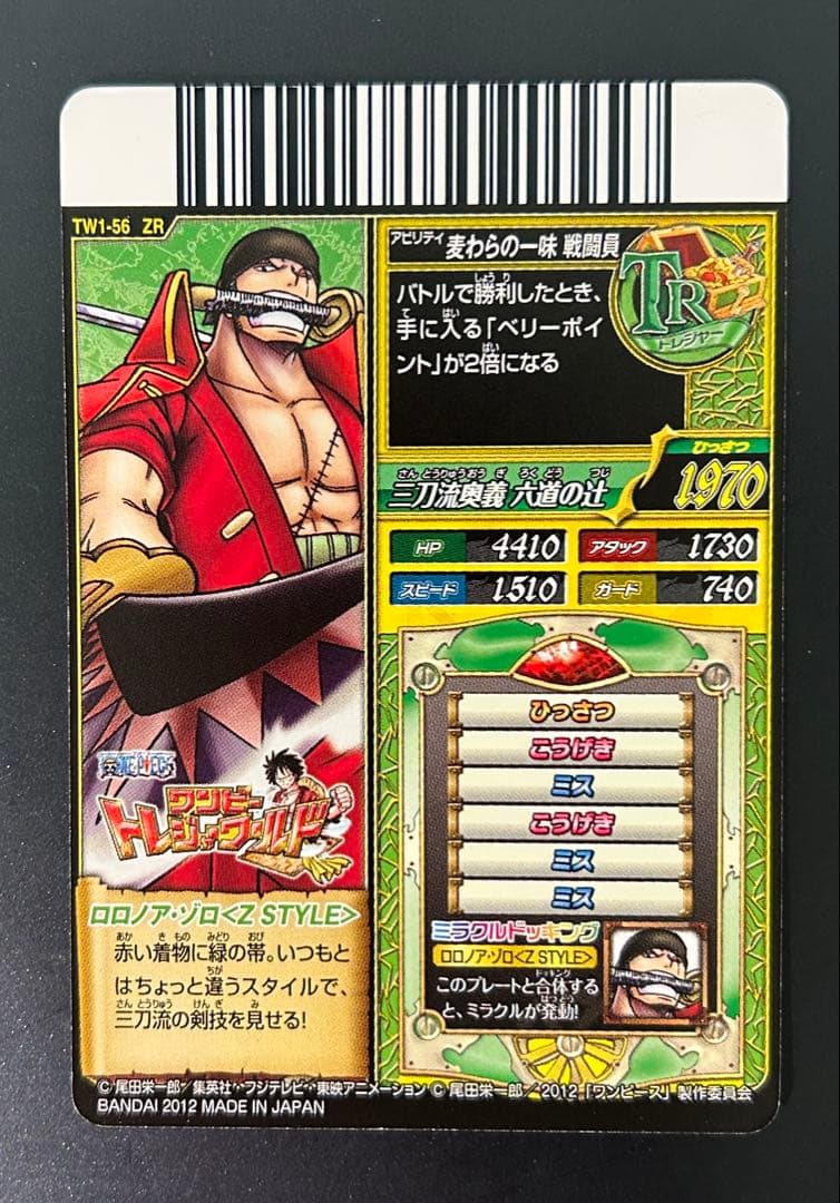 ワンピース データカードダス ワンピートレジャーワールド ロロノア