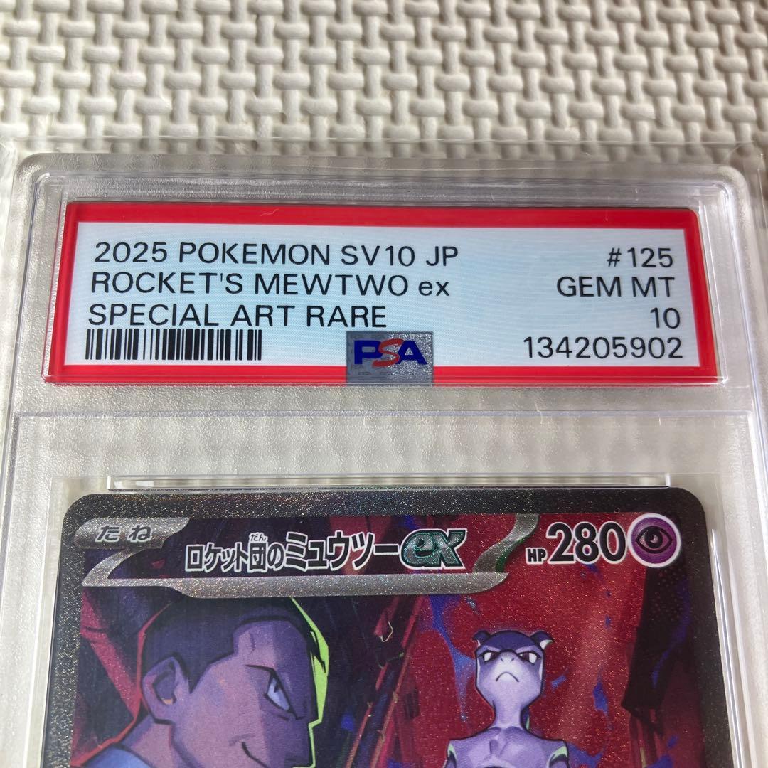 ロケット団のミュウツーex SAR PSA10 SV10 ロケット団の栄光