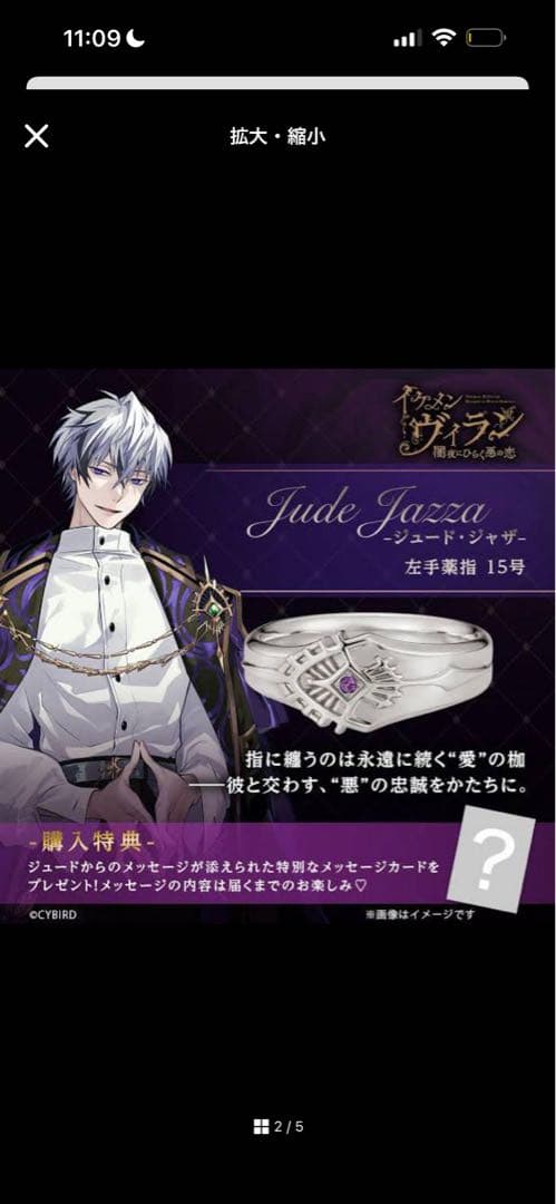 イケヴィラ 指輪 ジュード 2024 15号　イケメンヴィラン