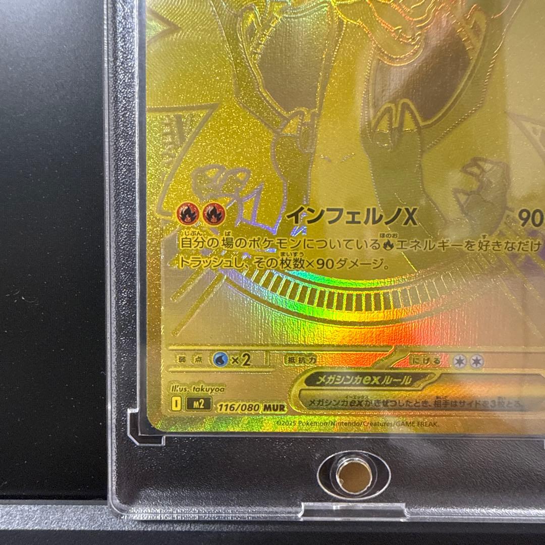 メガリザードンX ex mur