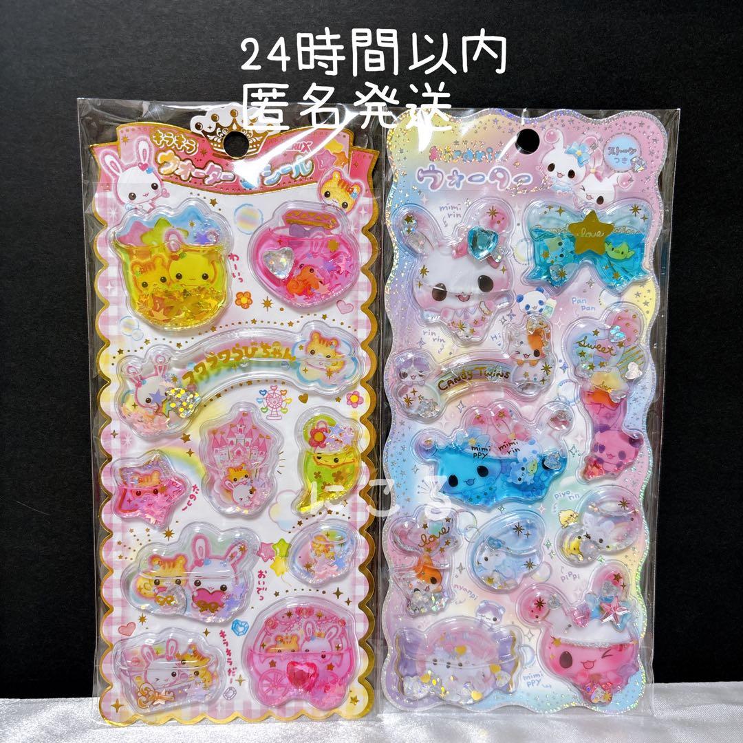 フワフワらびちゃん キャンディツインズ ウォーターインシール 平成