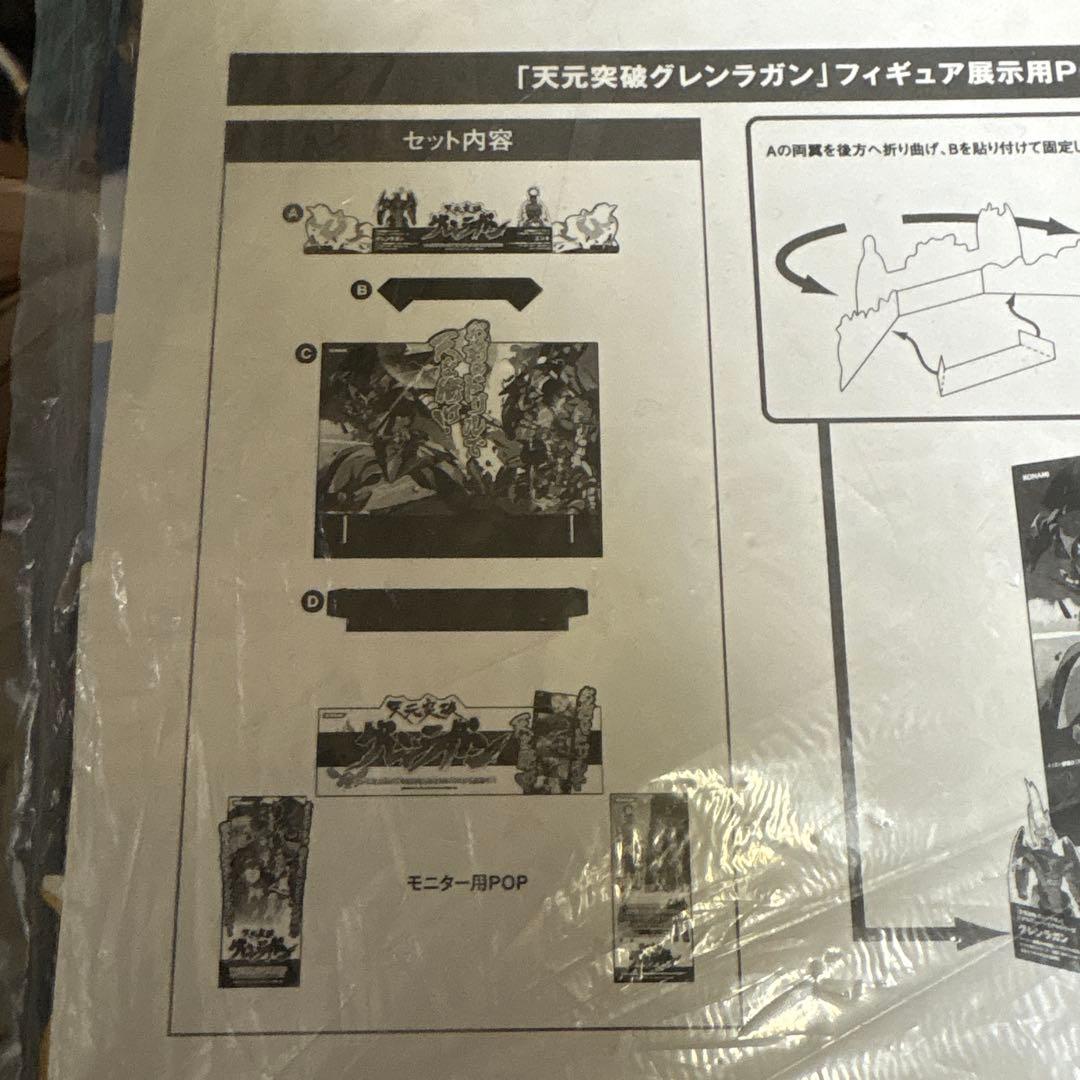 天元突破グレンラガン フィギュア展示用POP 非売品