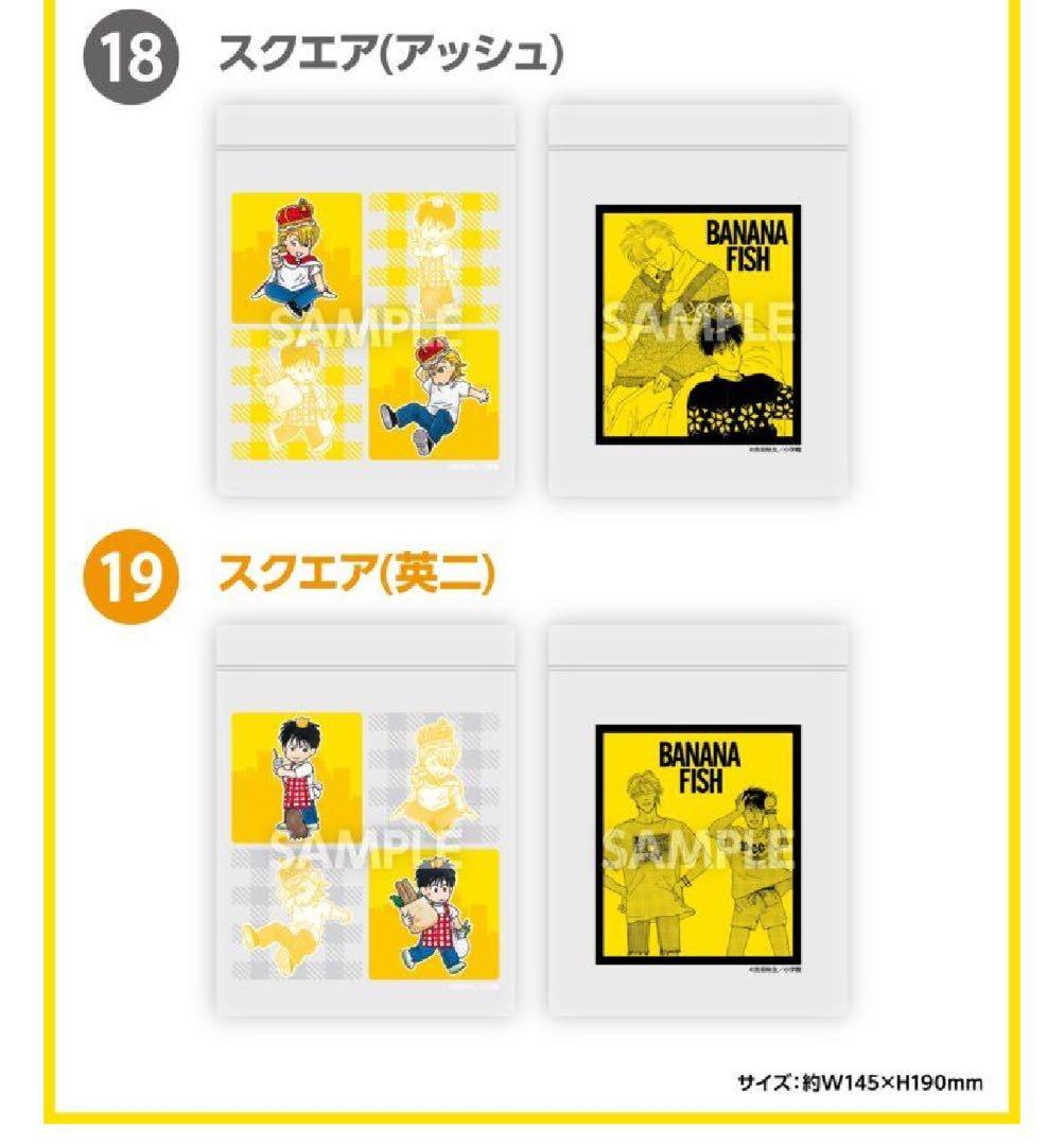 エンタメくじ BANANA FISH バナナフィッシュ ラストワン賞 25点 - メルカリ