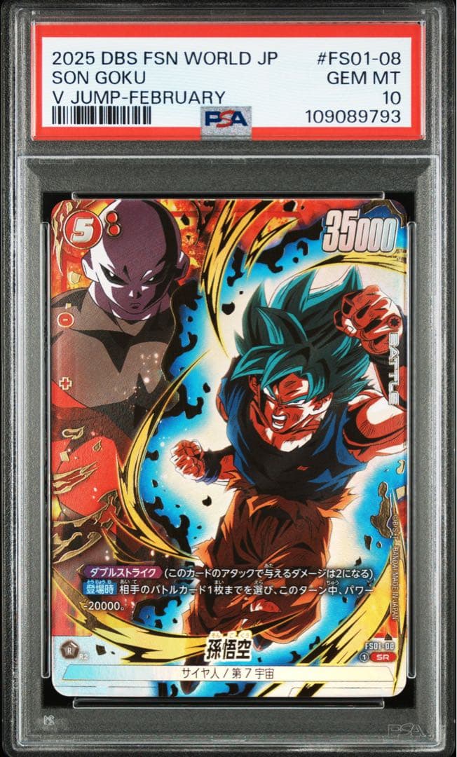 PSA10 連番セット　親子三世代　バーダック　孫悟空　孫悟飯　Vジャンプ