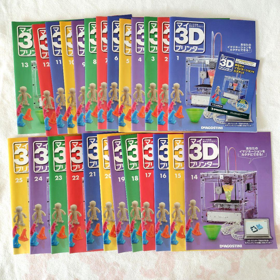 デアゴスティーニ マイ3Dプリンター 26〜55 DeAGOSTINI - メルカリ