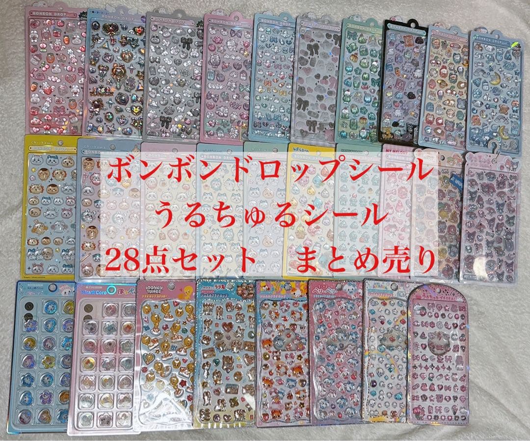 正規品　ボンボンドロップシール　うるちゅるシール　28点セット　まとめ売り ボンボンドロップシール うるちゅるポップシール サンリオ