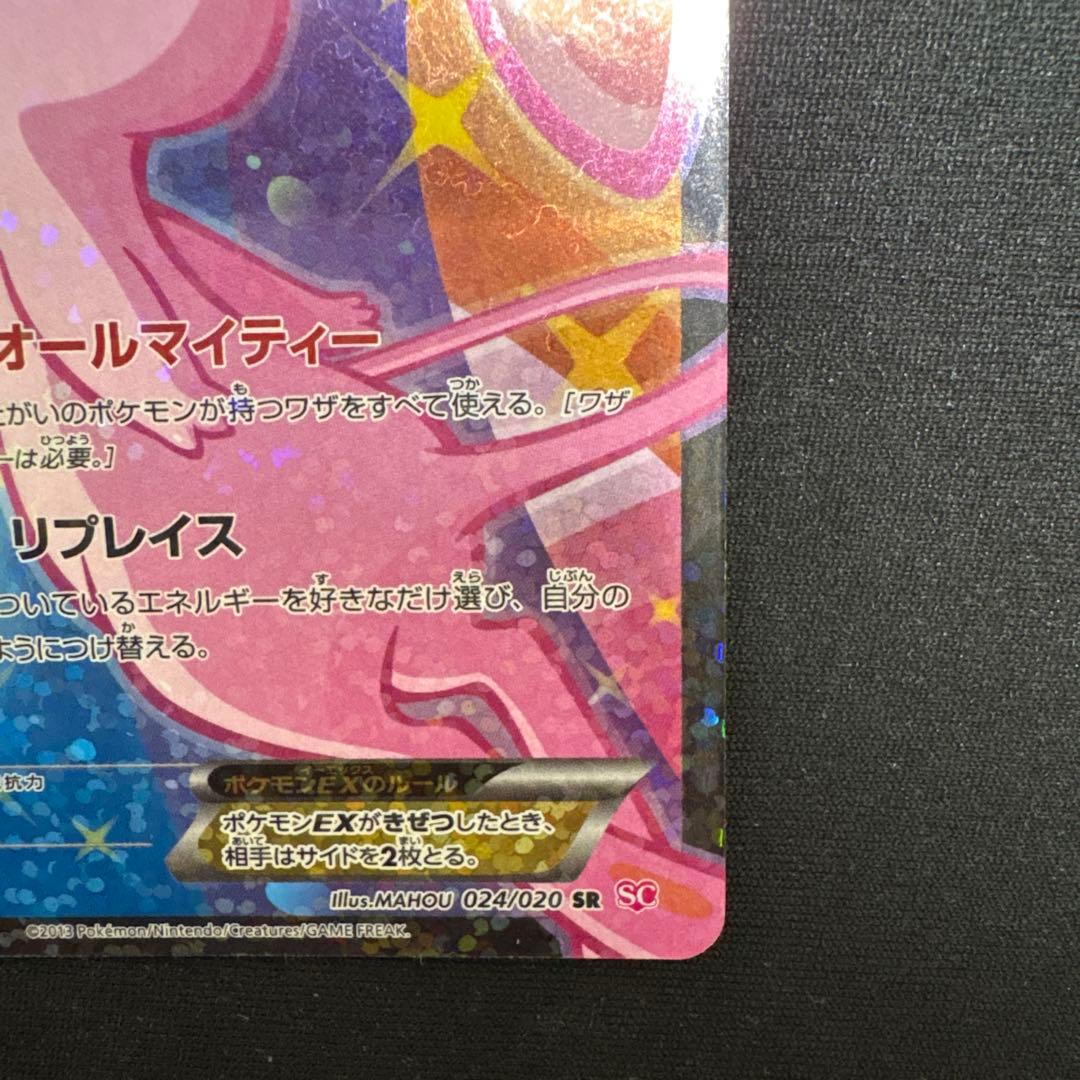 ミュウEX SR SC シャイニーコレクション 024/020 - メルカリ