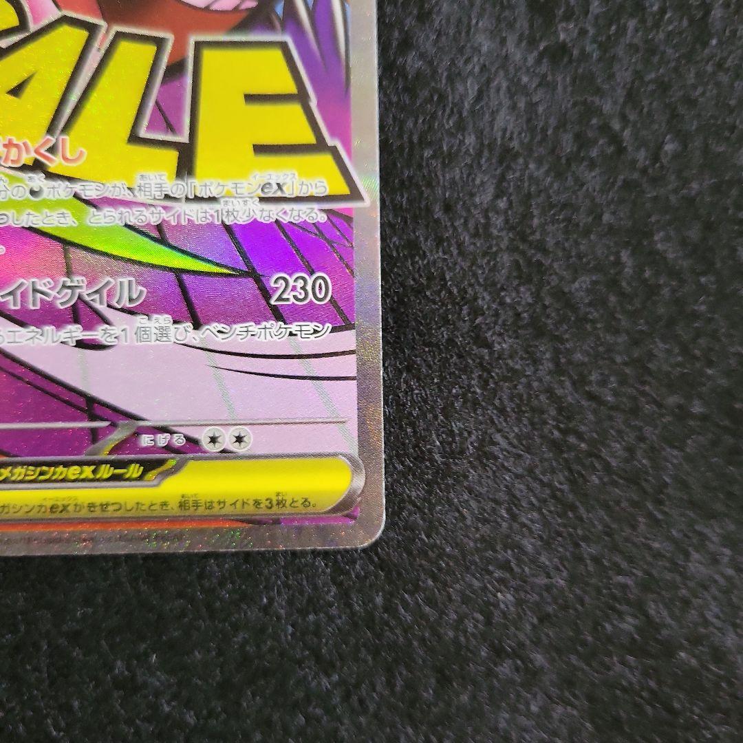 メガゲンガーex MA エラー 中国語箔押し - メルカリ