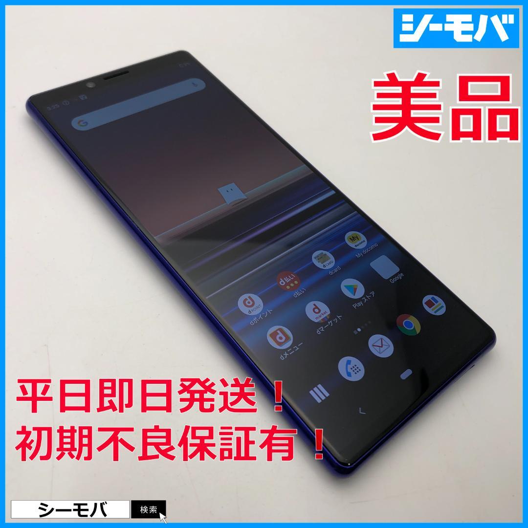 5251 SIMフリー Xperia 1 SO-03L docomo 美品 中古】Xperia 1 64GB パープル SO-03L docomoロック解除SIMフリー