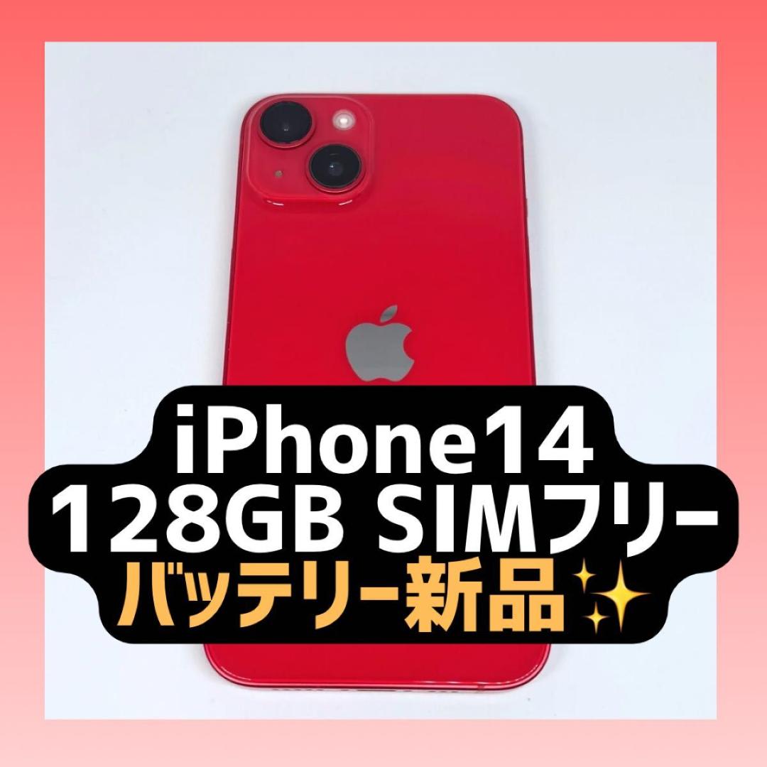 iPhone14 128GB バッテリー新品 レッド SIMフリー ムスビー｜iPhone14 128GB プロダクトレッド SIMフリー au版