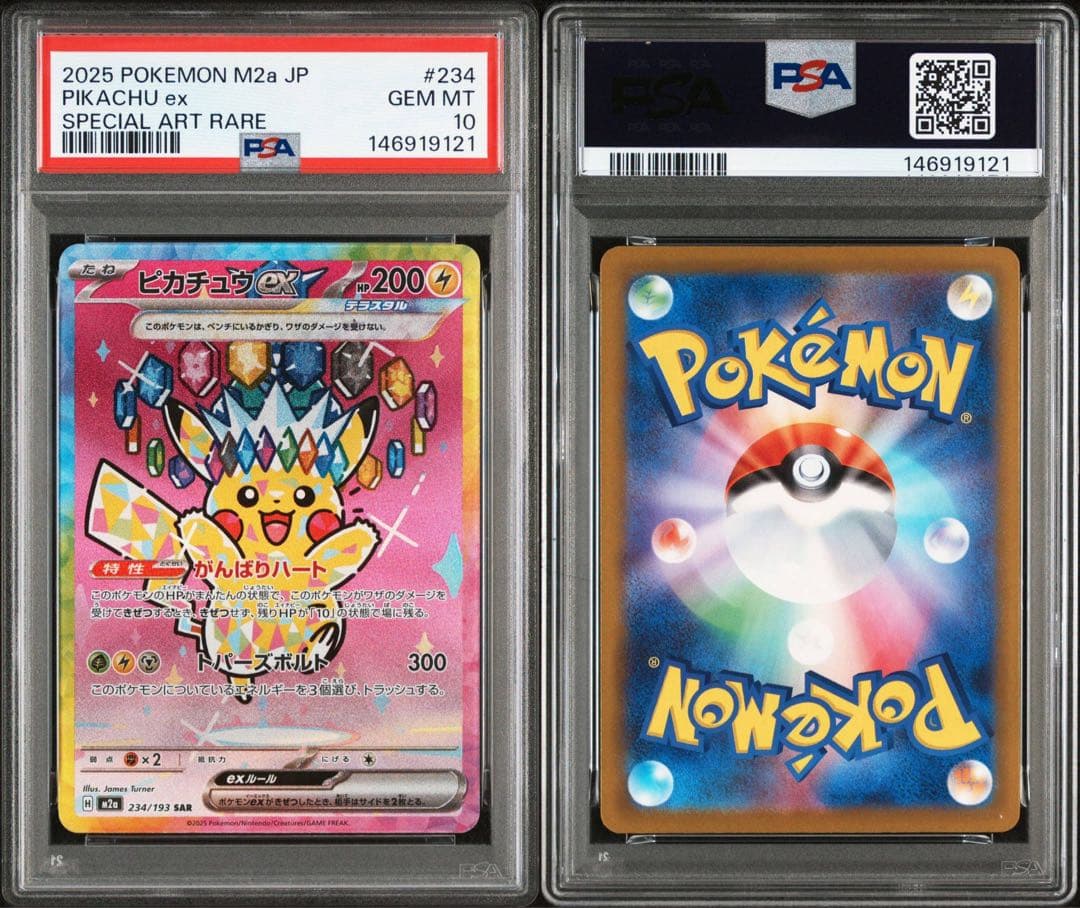 PSA10 ピカチュウex SAR M2a 234/193 MEGAドリームex
