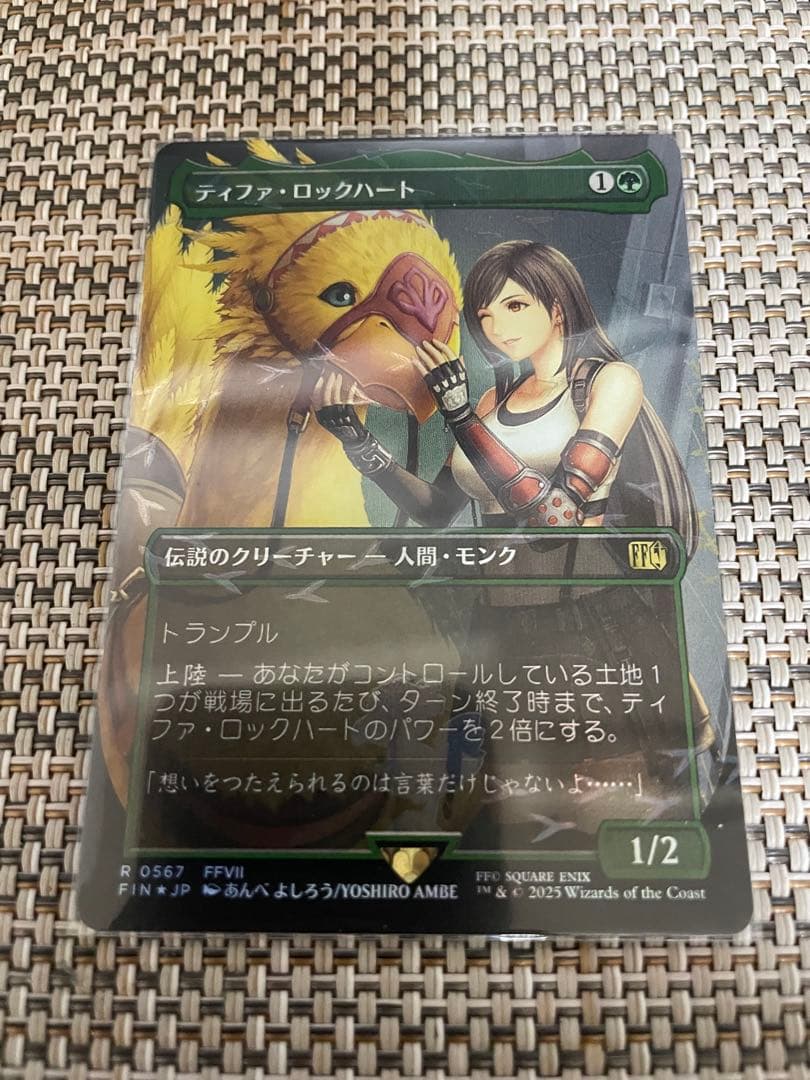 ティファ・ロックハート 日本語 チョコボトラックfoil mtg - メルカリ