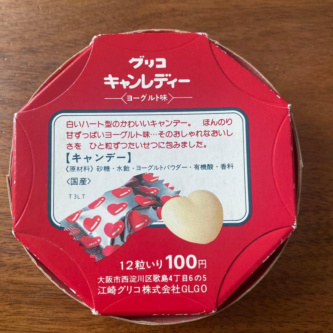 グリコ キャンレディー(ヨーグルト味) 空箱 - メルカリ