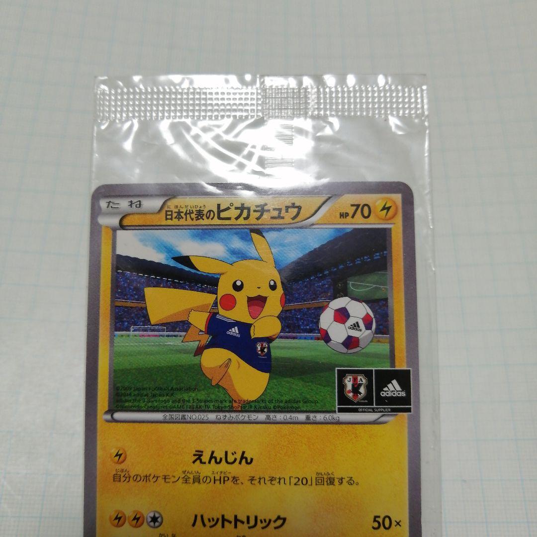 ポケモンカード　日本代表のピカチュウ　未開封　プロモ　アディダス ポケモンカード 日本代表のピカチュウ 未開封 プロモ - メルカリ