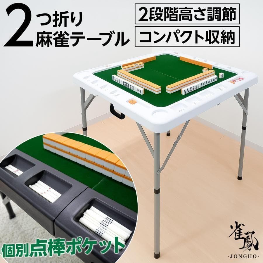 沖縄麻雀卓 折りたたみ 手打ち 家庭用　座卓 麻雀卓 麻雀台R2605白 2台