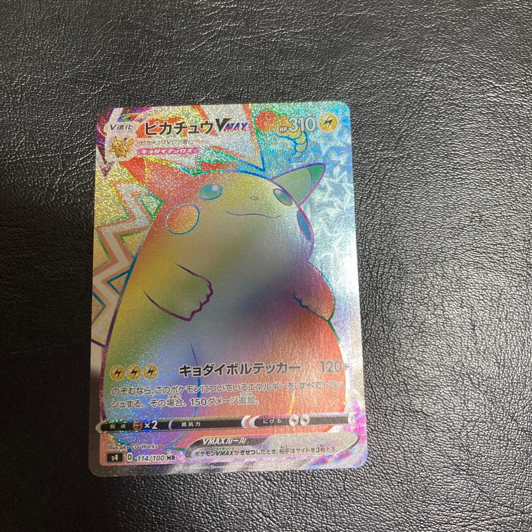 ポケモンカード　ピカチュウVMAX　hr ピカチュウVMAX HR[S4 114/100](拡張パック「仰天のボルテッカー」)の