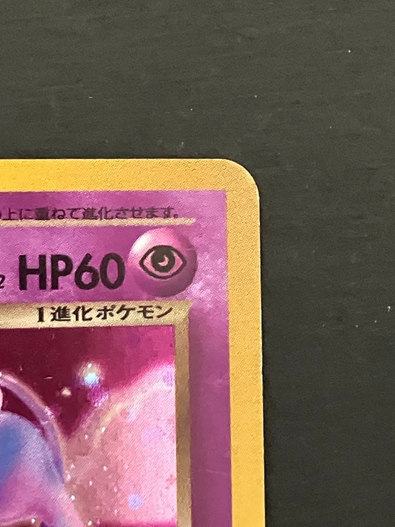 旧裏 わるいエーフィ ☆ 拡張パック第4弾 闇、そして光へ… キラ ホロ