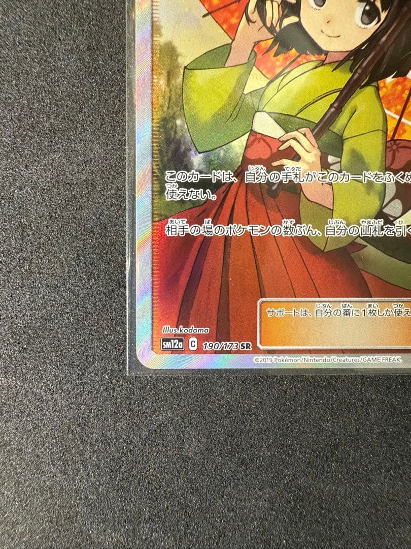 エリカのおもてなし SR 傘 タッグオールスターズ