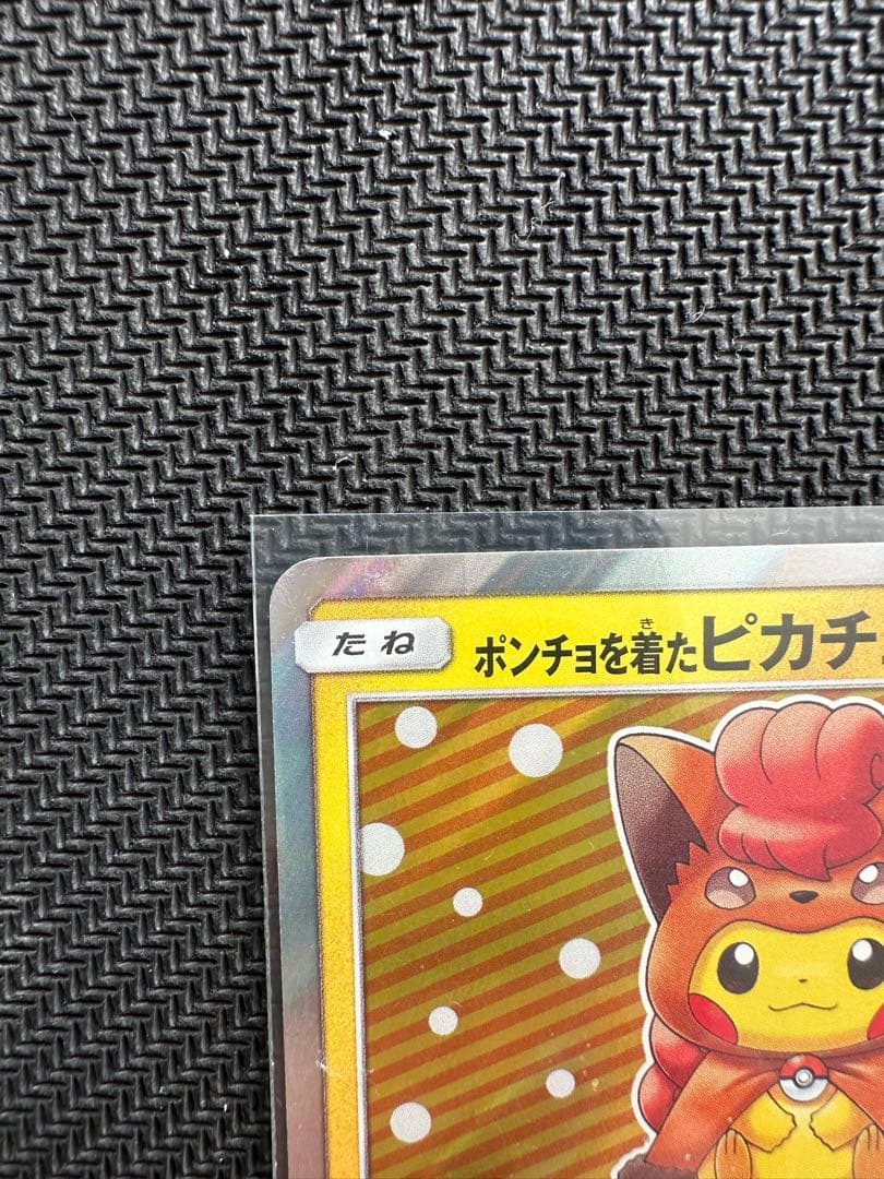 希少品レア】ポンチョを着たピカチュウ 038/SM-P ロコン プロモカード