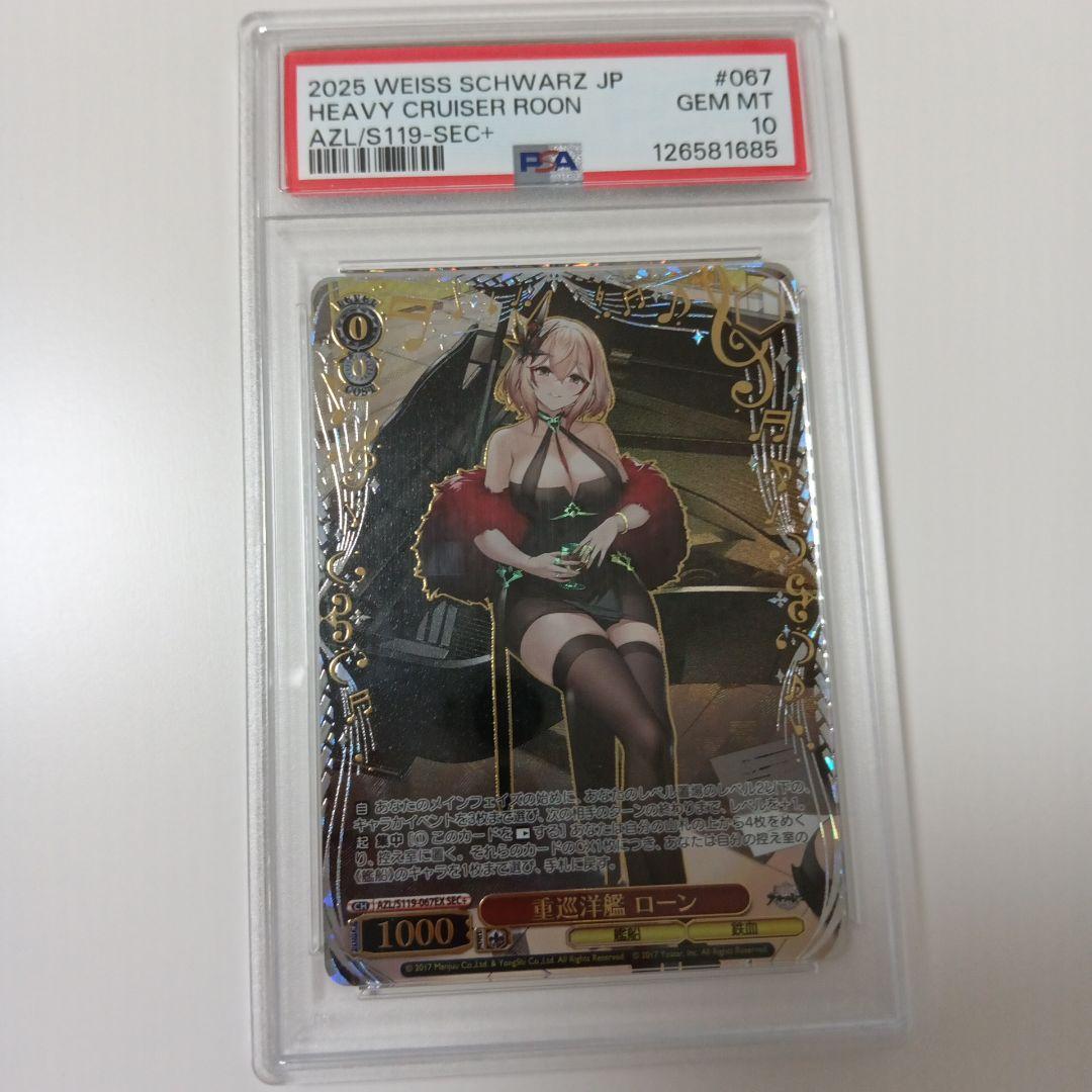 PSA10　アズールレーン　重巡洋艦　ローン　ヴァイス　SEC+ 2026年最新】重巡洋艦 ローンの人気アイテム - メルカリ