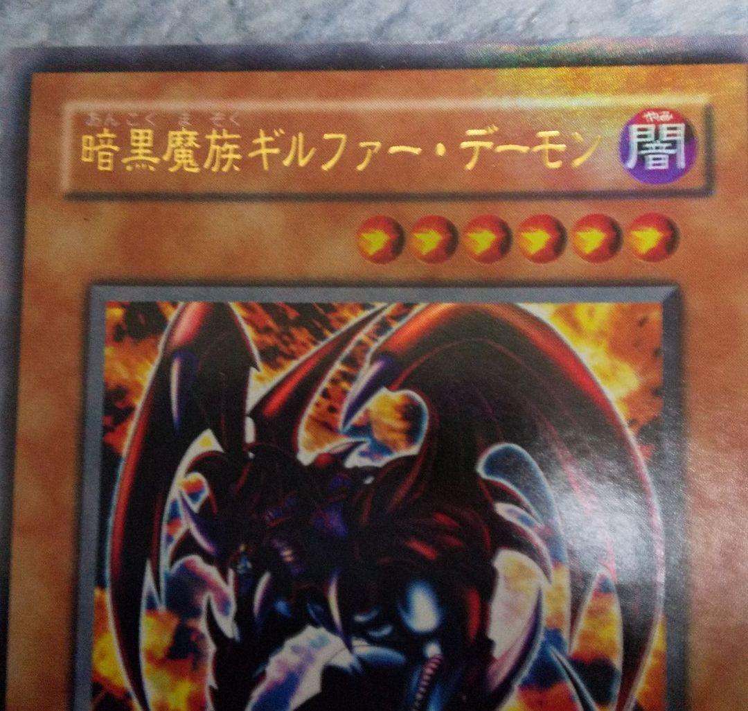 遊戯王 暗黒魔族ギルファー・デーモン WJ-01