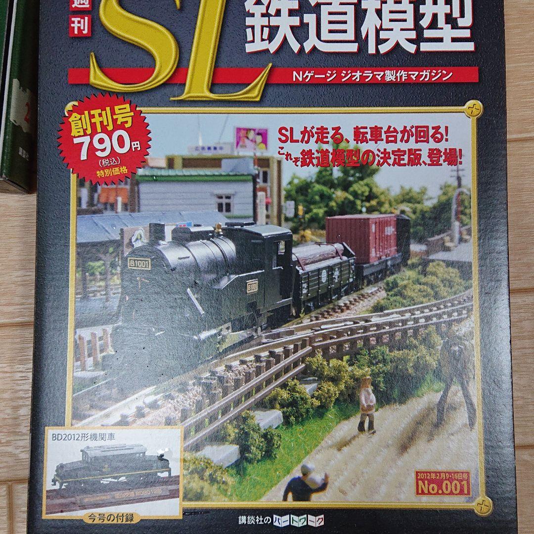 Nゲージ SL鉄道模型 全7 0冊 ジオラマ製作マガジン 未使用 写真追加