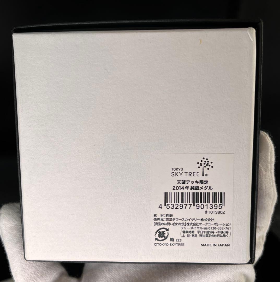 純銀】東京スカイツリー 記念メダル 2014 限定225 - メルカリ