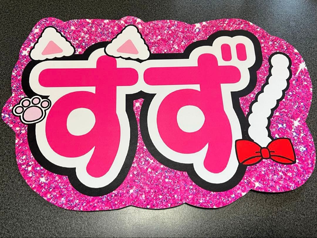 me:i ミーアイ うちわ 文字 団扇 山本すず ネームボード LIVE ツアー