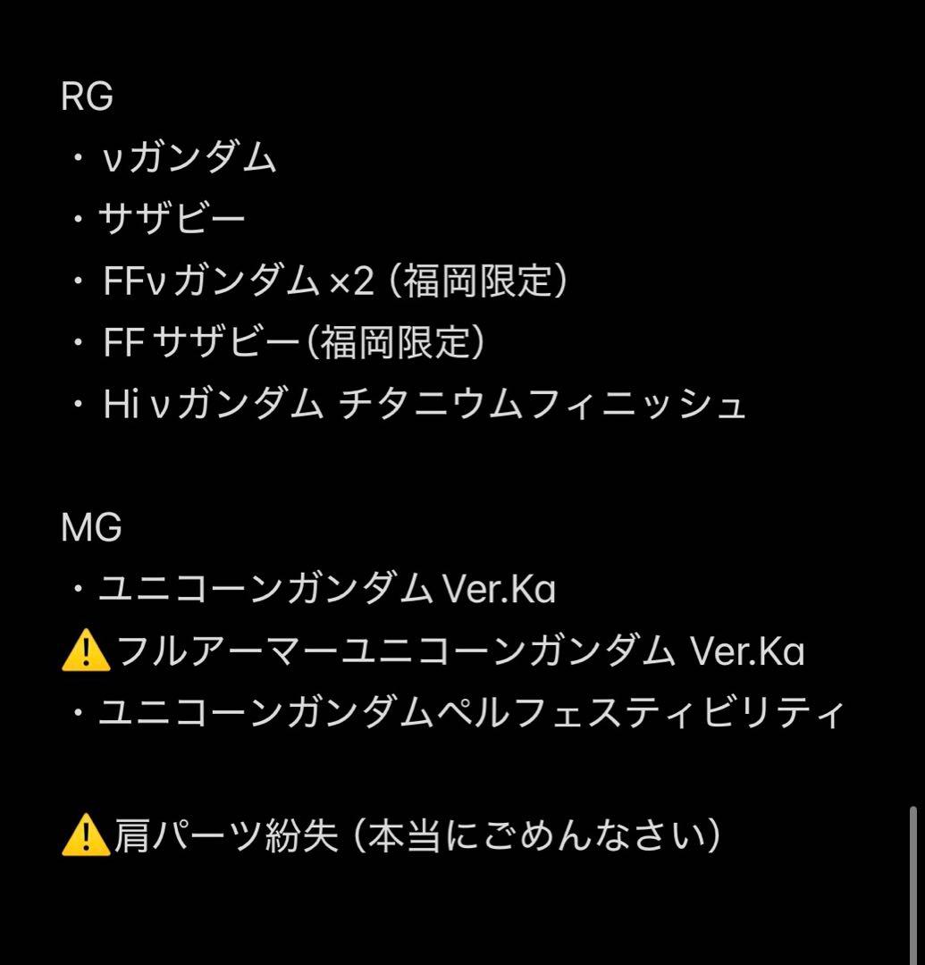 RG & MG 組み立て済みガンプラまとめ売り