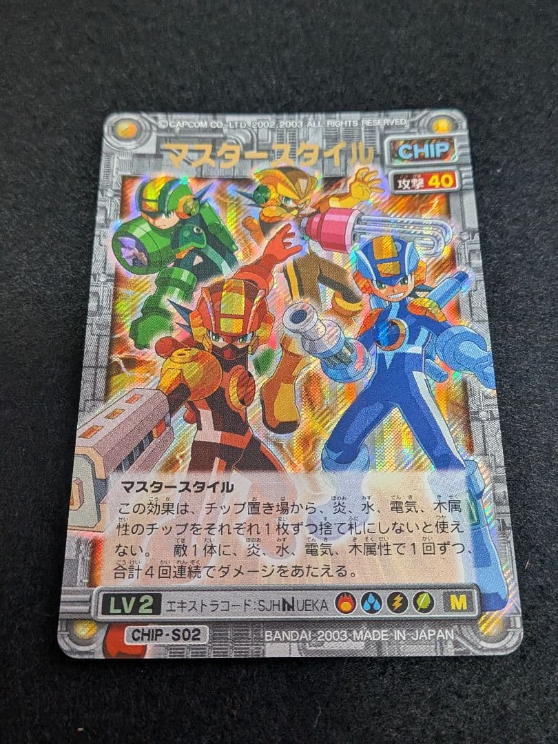 ロックマンエグゼ カードダス マスタースタイル CHIP SO−2 美品