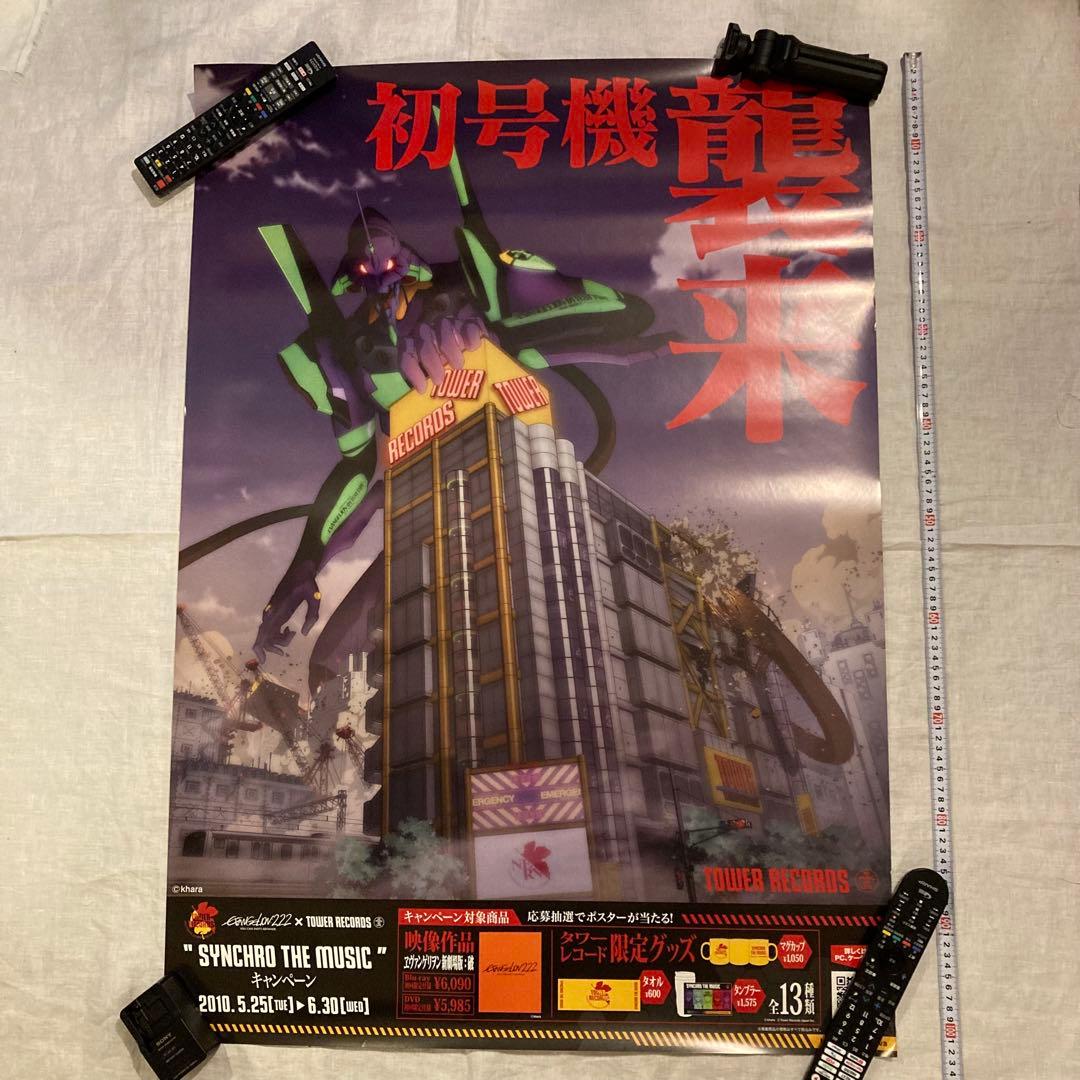 エヴァンゲリオン タワレコ ポスター エヴァンゲリオン、今度は第3新東京市にほど近い小田原に襲来