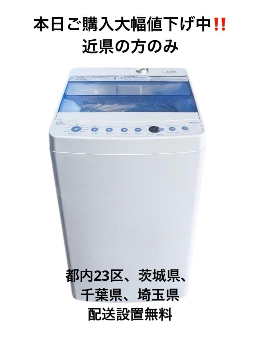 Haier 全自動電気洗濯機 JW-C55CK 5.5kg