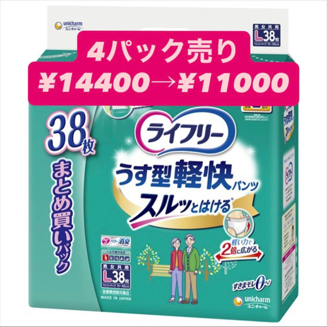 ライフリー うす型軽快パンツ L 38枚入×4パック値下げ中⭕️ ライフリー うす型軽快パンツ L 38枚入 | 大人用おむつ・介護おむつ