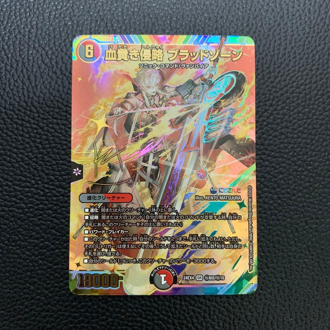 血貴き侵略 ブラッドゾーン サイン SR シークレット デュエマ 血貴き侵略 ブラッドゾーン 21/100 SR｜デュエマシングルカード通販