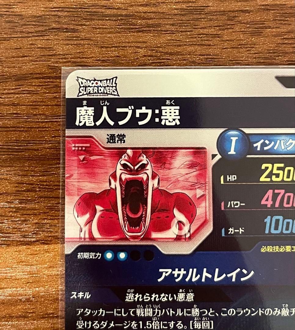 SDV6-066 GDRパラレル 魔人ブウ:悪 ドラゴンボールスーパーダイバーズ