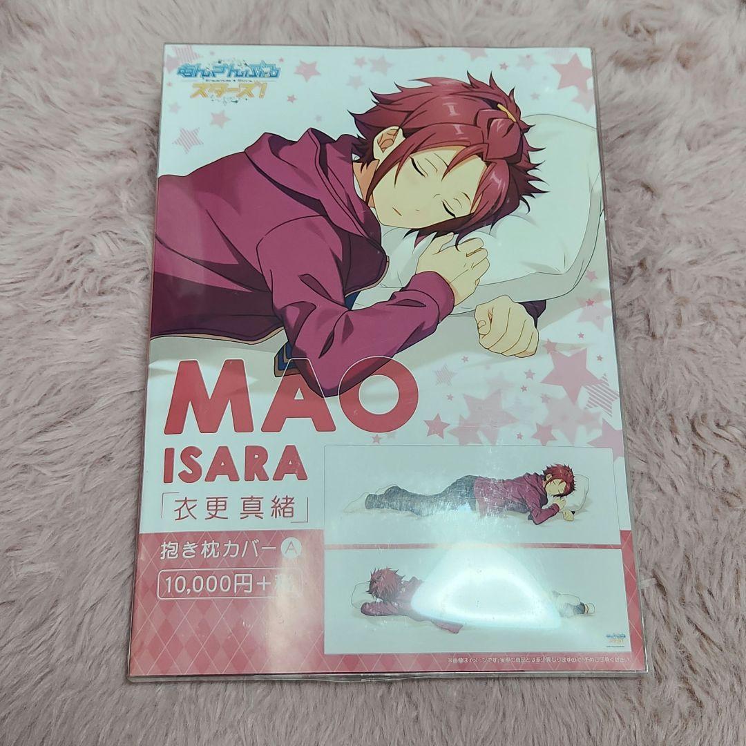 あんスタ 真緒 抱き枕カバー