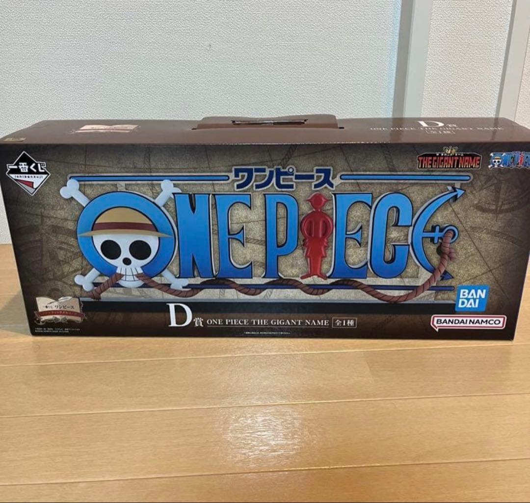 一番くじワンピース D賞ギガントネーム セット - メルカリ